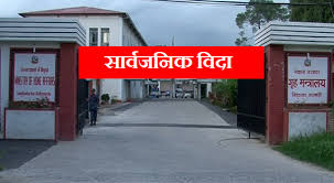 grihamantralaya