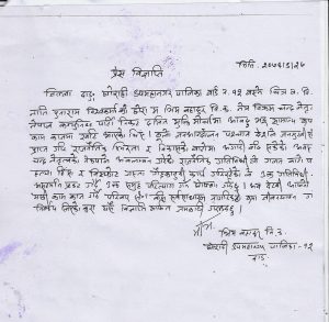 प्रेश बिज्ञप्ती ...