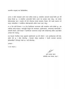 press statement Krishna Bdr Mahara