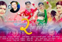 सुपरहिट तीज गीत पातलीको अत्याधिक सफलता पछी पातली २ बजारमा ( भिडिओ सहित )