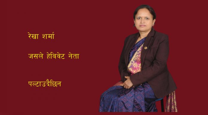 rekha sharma