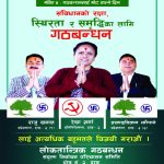Ad Gathbandhan