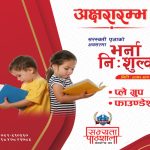 pathshala